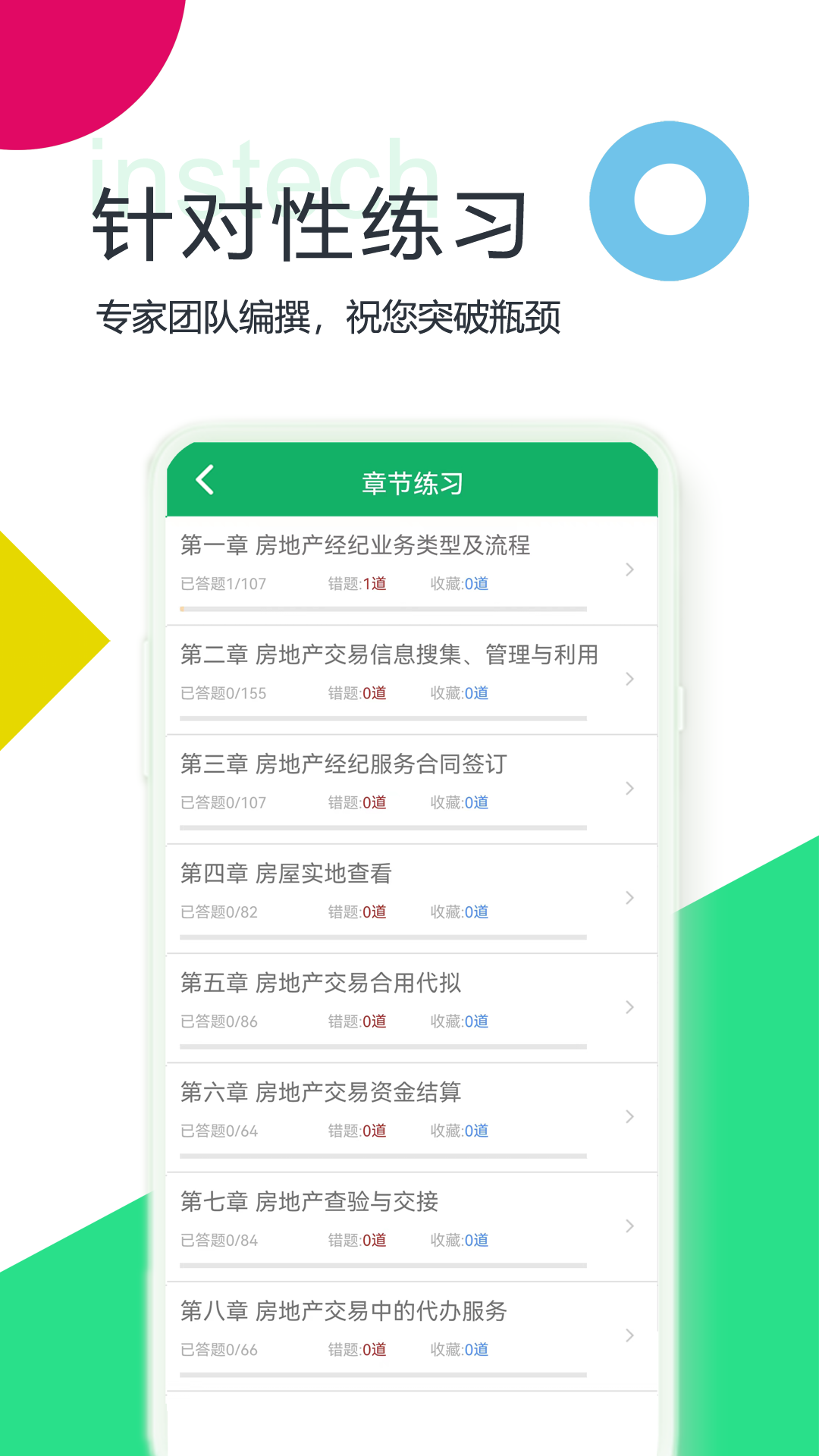 房产经纪协理题库 6.0.8.20231107 最新版 1