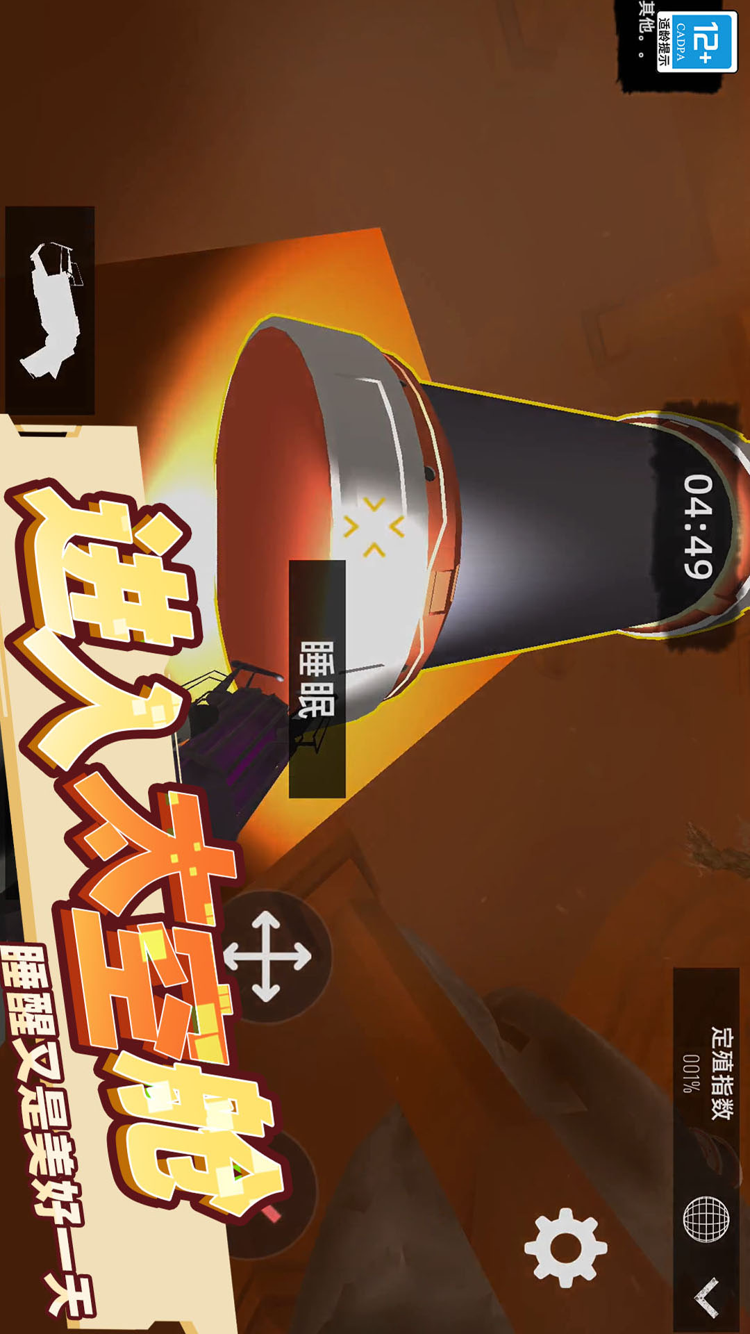 火星殖民 0.241217.153 最新版 4