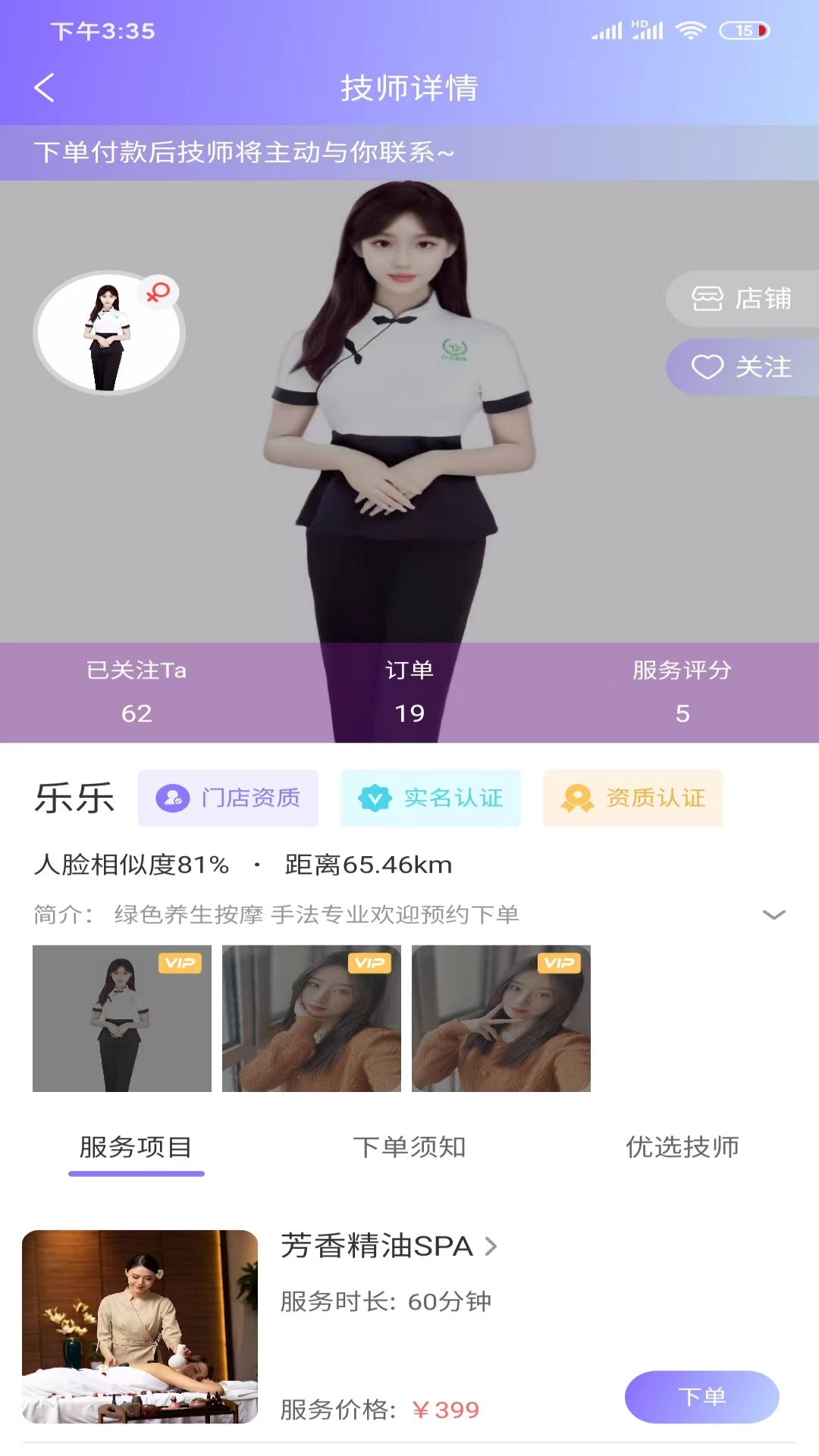 美美上门按摩 1.3.28 最新版 1