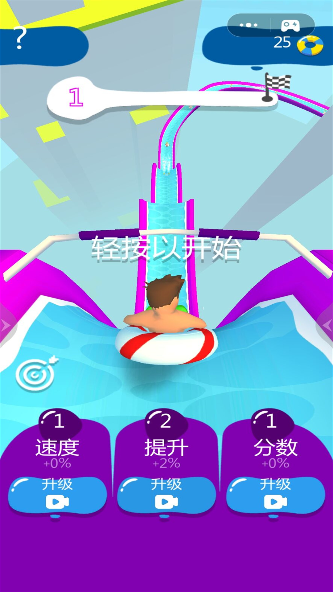 欢乐水上乐园 1.0 最新版 1