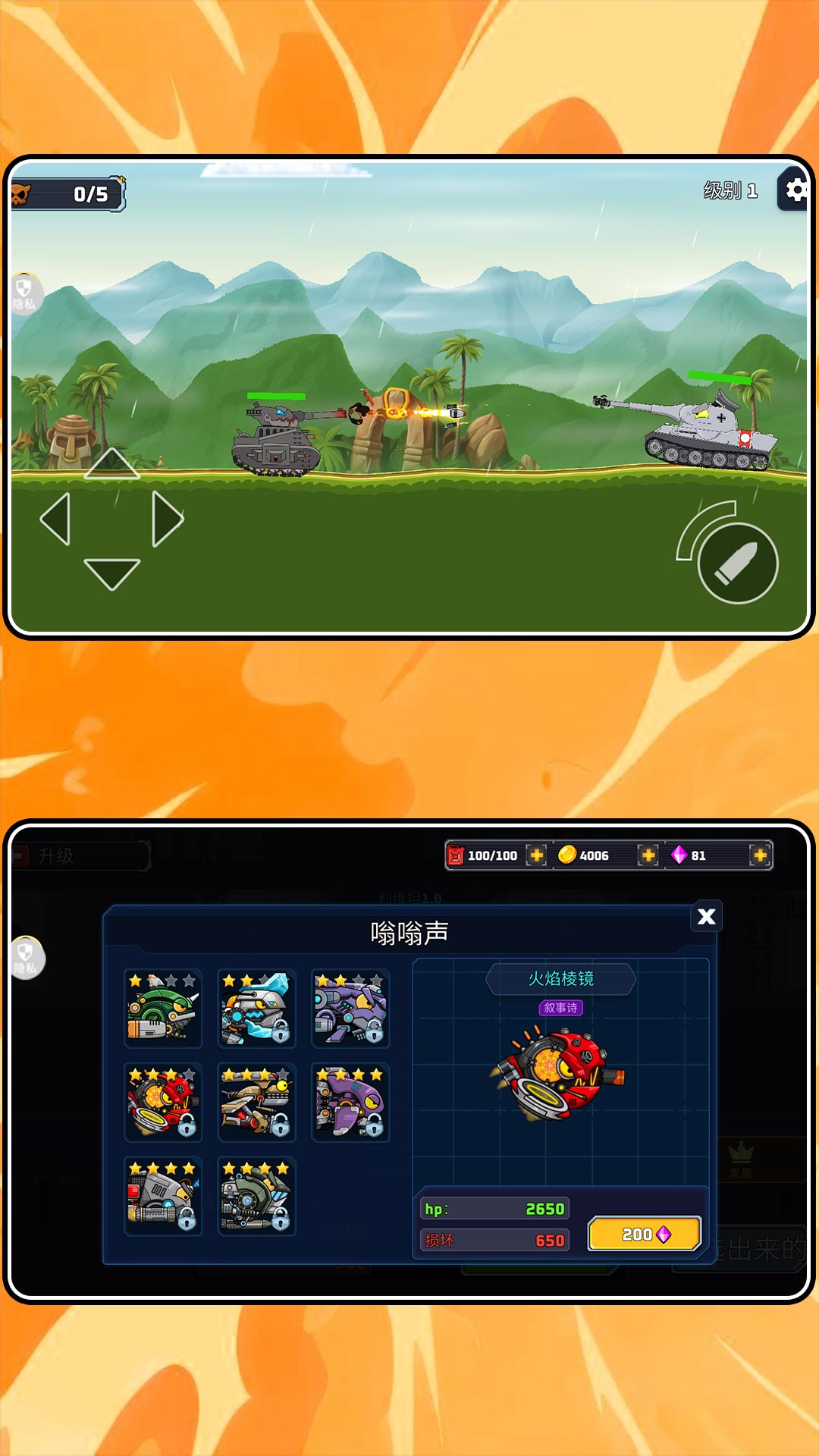 超神小坦克 2.0.0 最新版 4