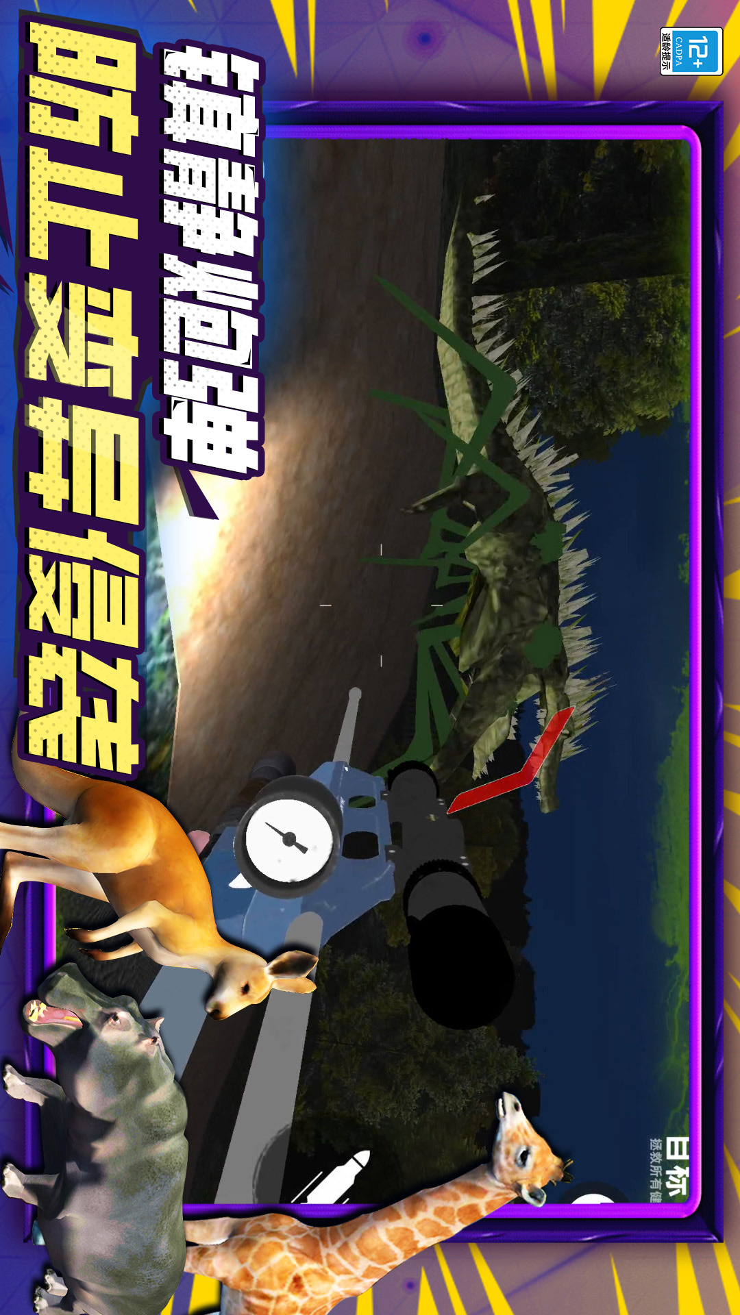 动物救援行动 0.241217.162 最新版 1