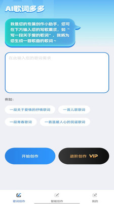 AI歌词多多 1.0.0 官方版 3