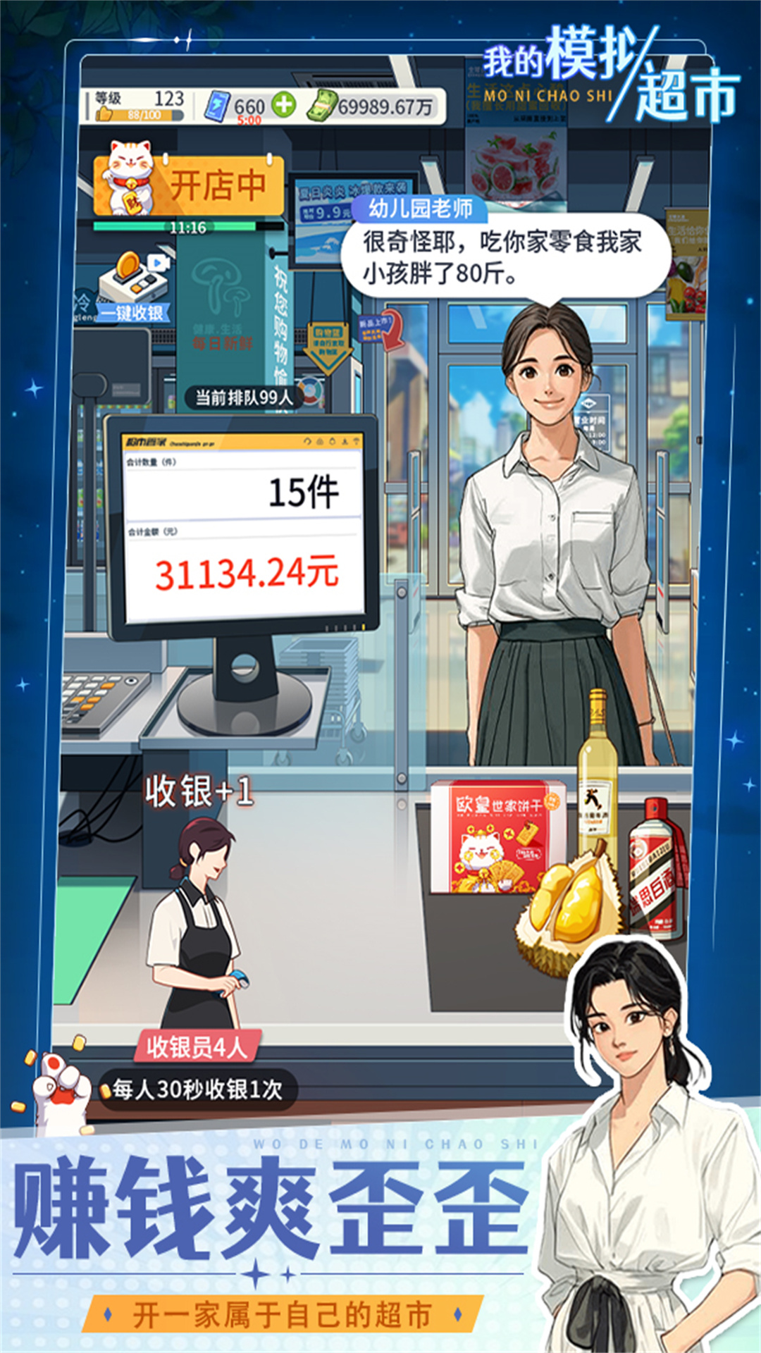 我的模拟超市 1.0 最新版 1