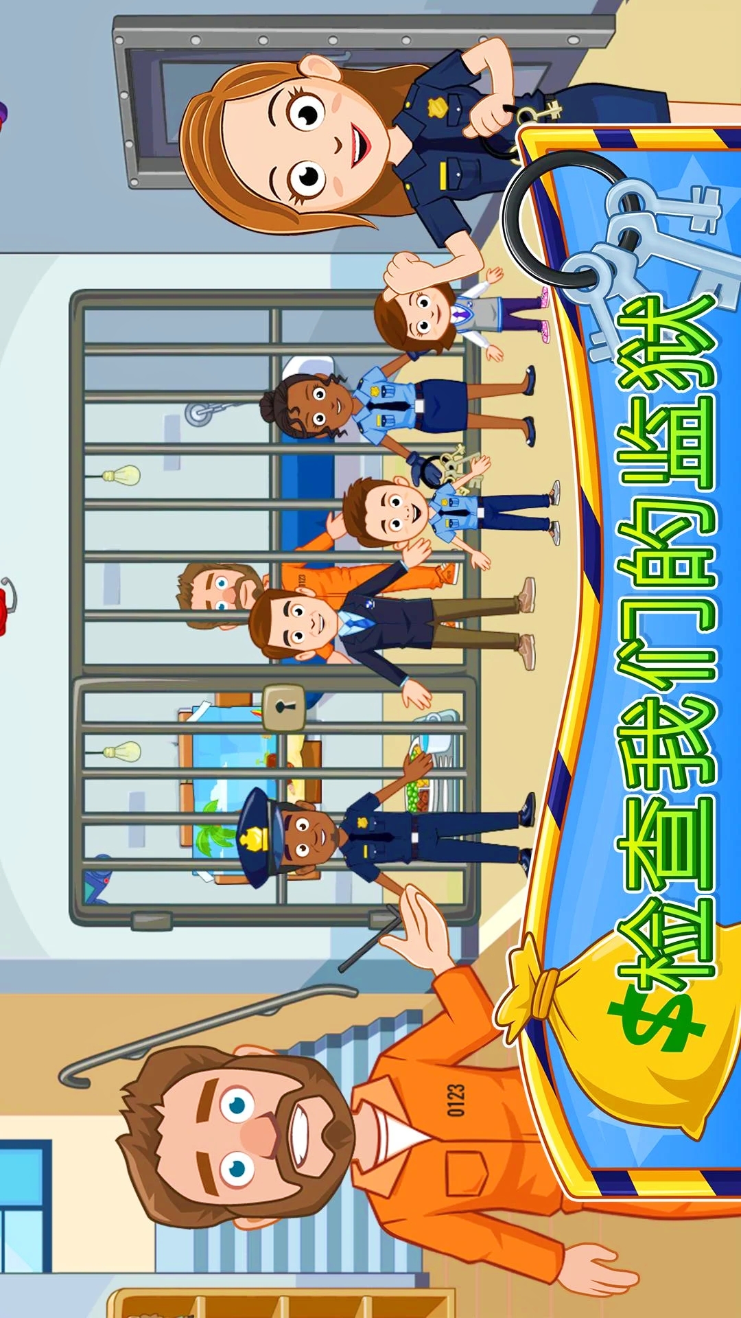 警官模拟器 1.0 最新版 1