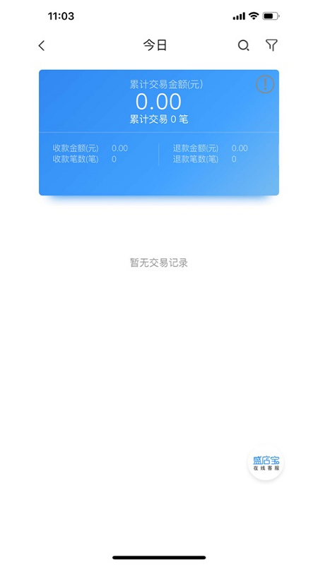 盛店宝 1.2.1 最新版 3