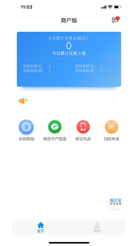 盛店宝 1.2.1 最新版 1