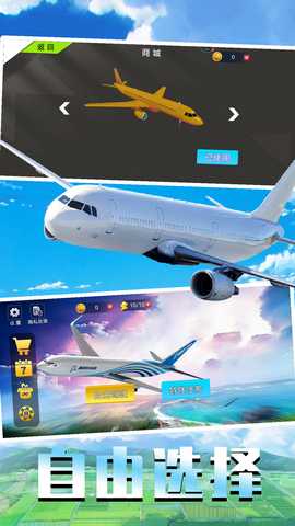 飞机真实飞行模拟 1.2 最新版 1