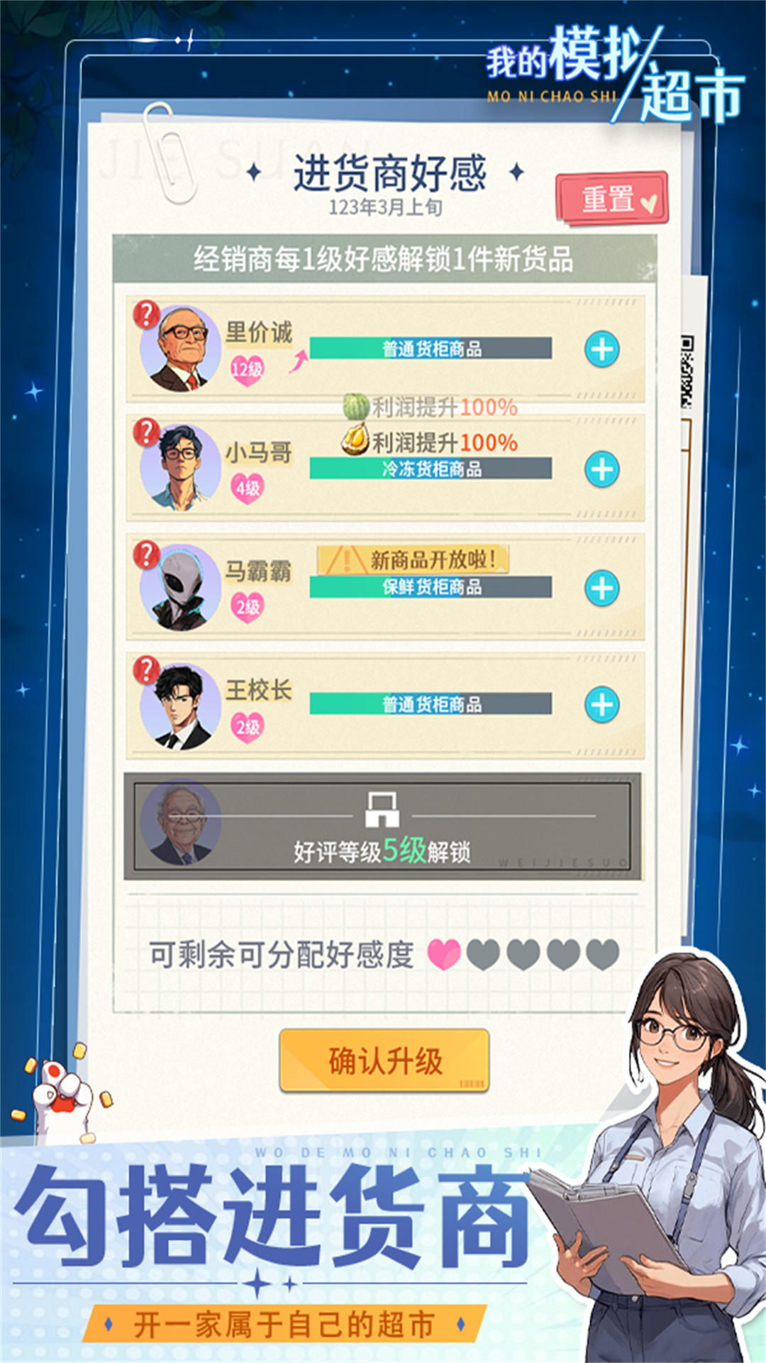 我的模拟超市 1.0 最新版 3