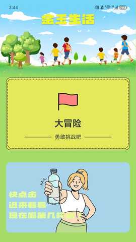 金玉走路 2.2.0 最新版 2