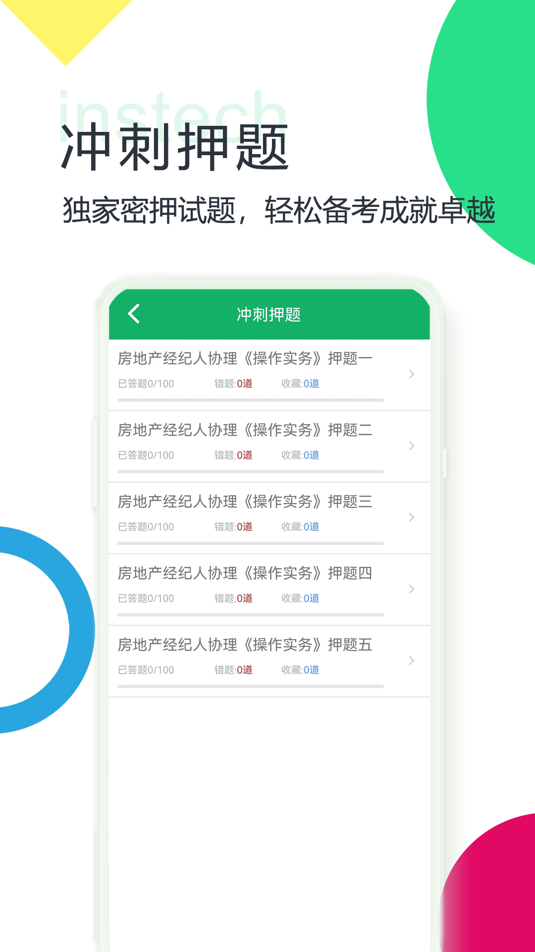 房产经纪协理题库 6.0.8.20231107 最新版 3