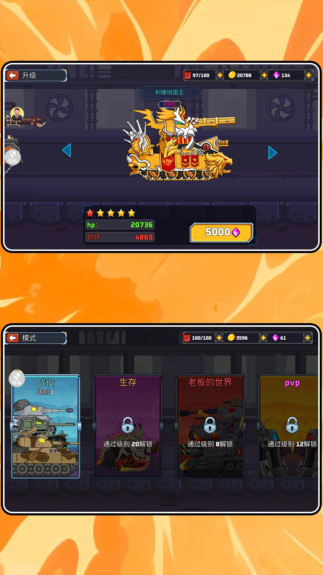 超神小坦克 2.0.0 最新版 1