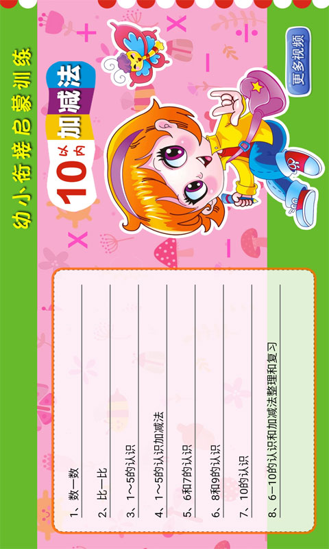 一年级预备班(幼小衔接)课堂 2.3.3 最新版 3