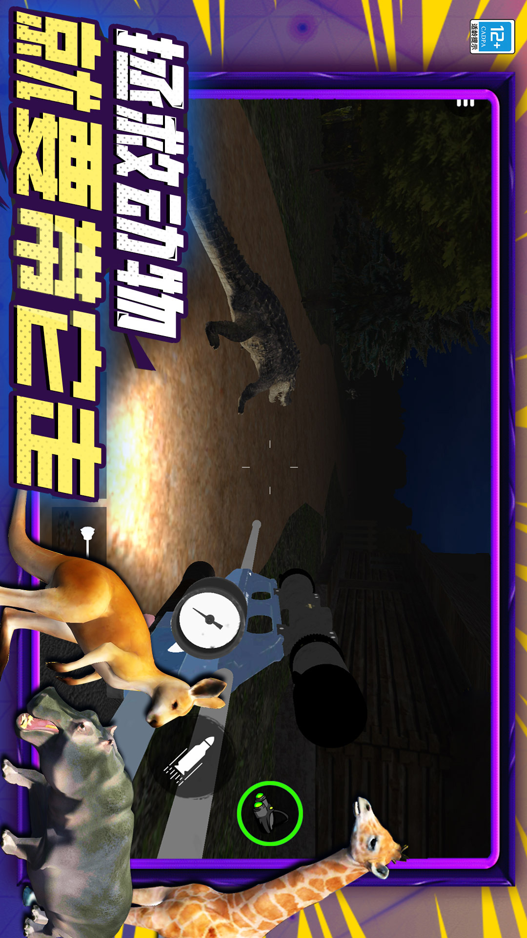 动物救援行动 0.241217.162 最新版 4