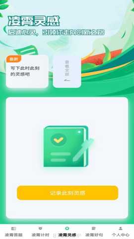 凌霄趣答 1.0.1 最新版 2