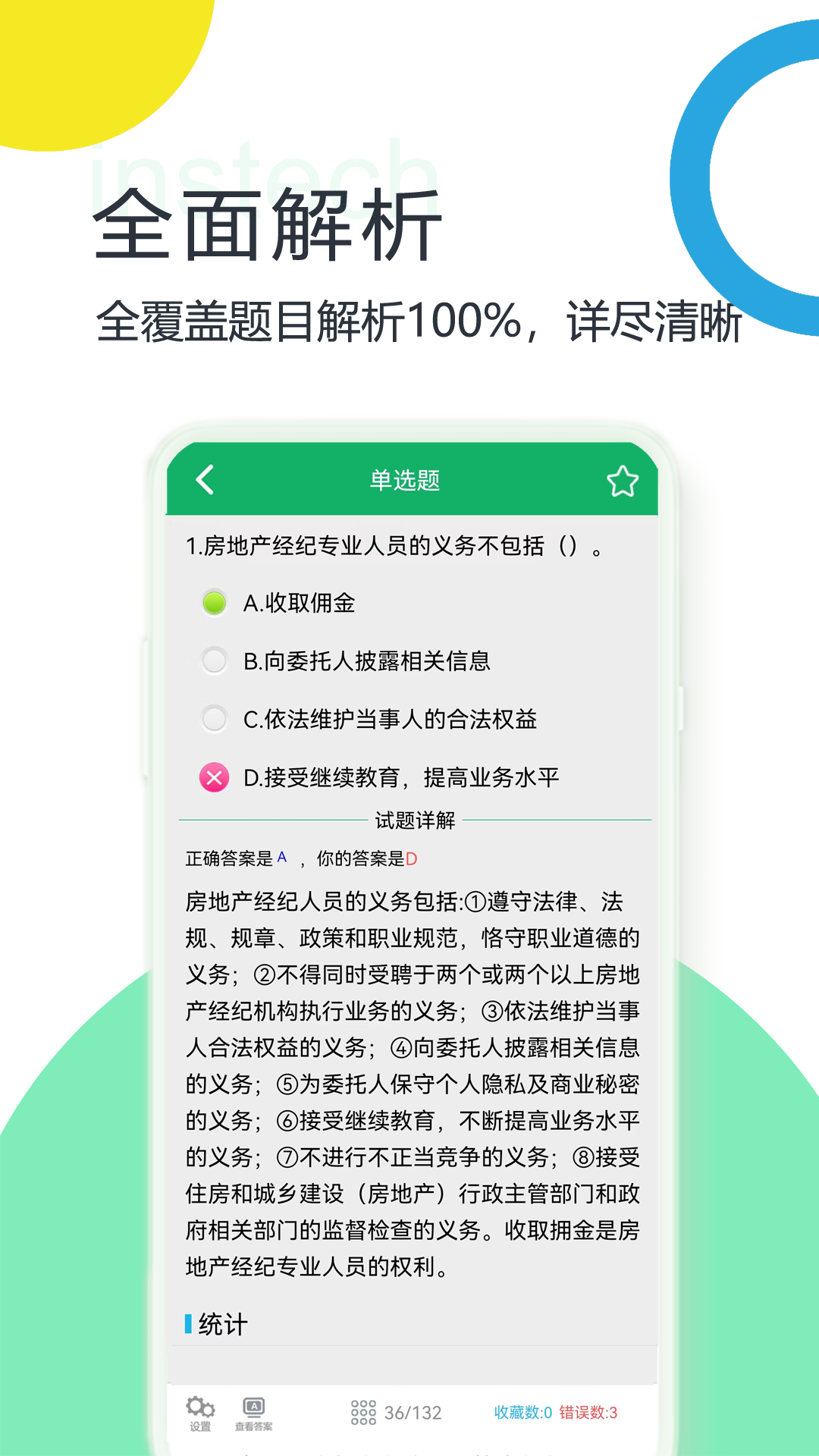 房产经纪协理题库 6.0.8.20231107 最新版 4