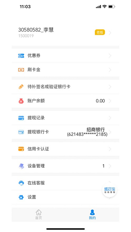 盛店宝 1.2.1 最新版 2