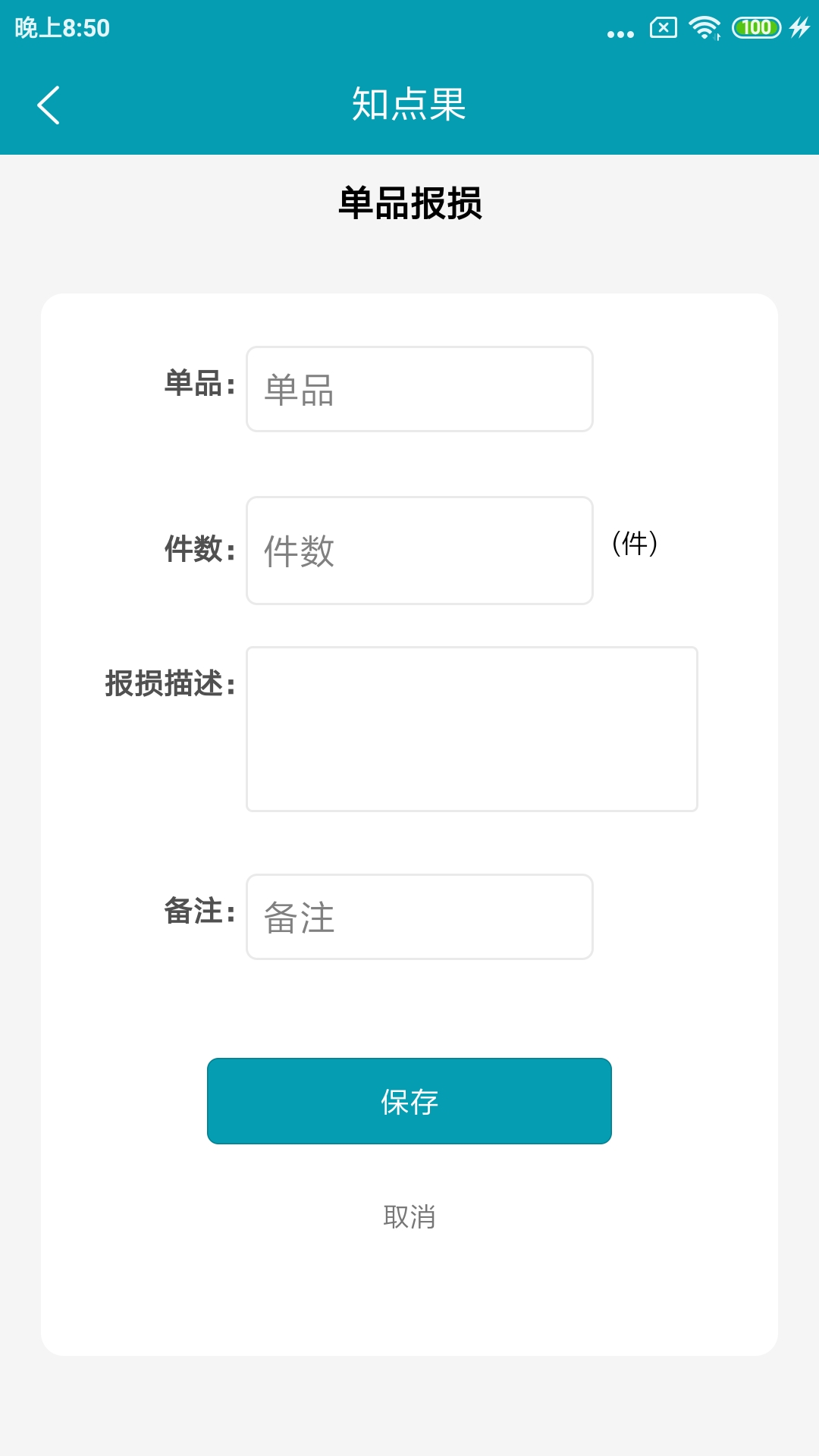 销售·知点果 1.2.50725 最新版 2