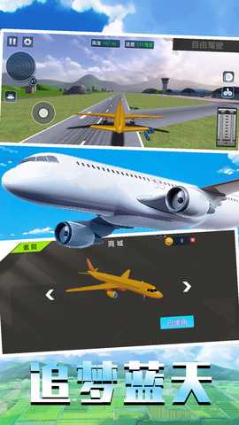 飞机真实飞行模拟 1.2 最新版 2