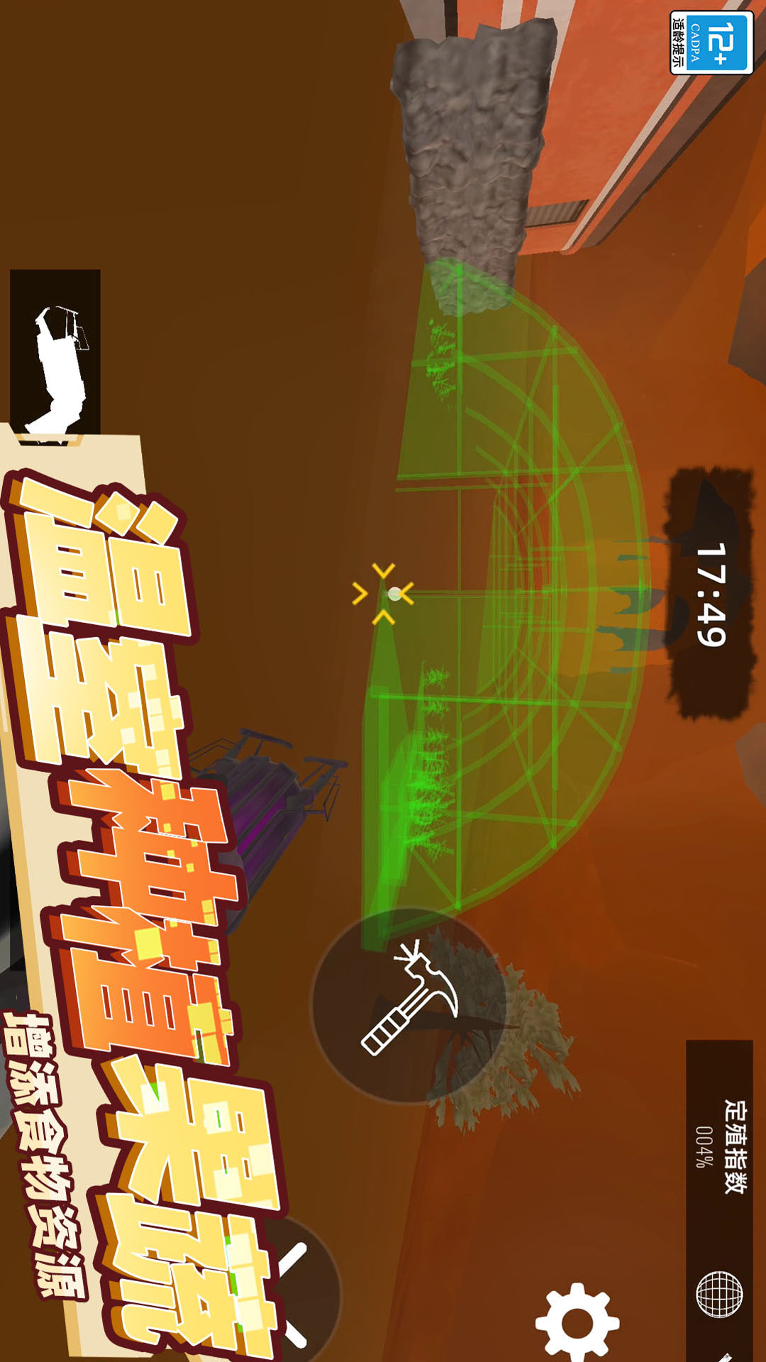 火星殖民 0.241217.153 最新版 3