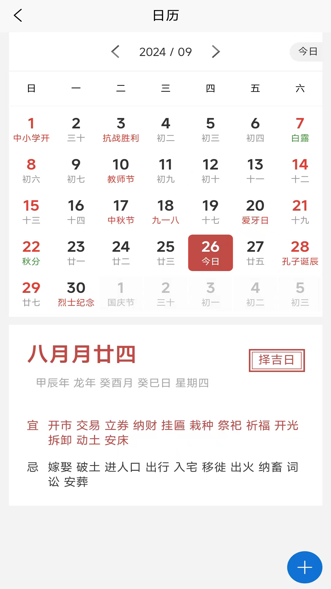 安心嘉园 0.2.4.202412041708 最新版 2
