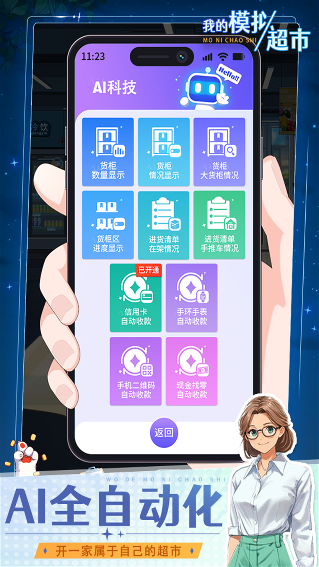 我的模拟超市 1.0 最新版 4