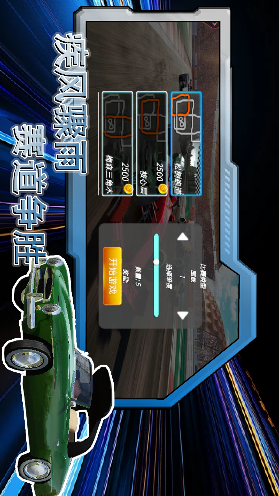 极限速度赛车 1.1 最新版 2