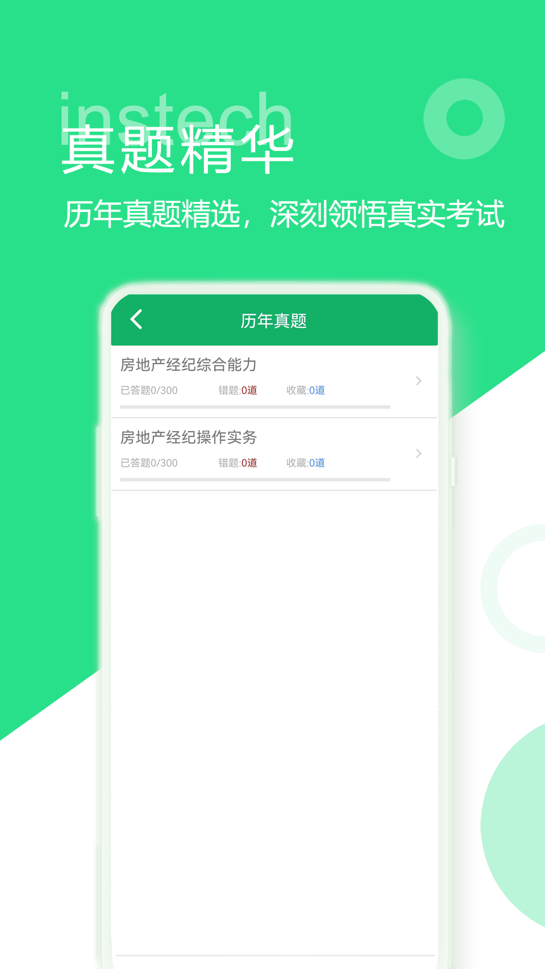 房产经纪协理题库 6.0.8.20231107 最新版 2