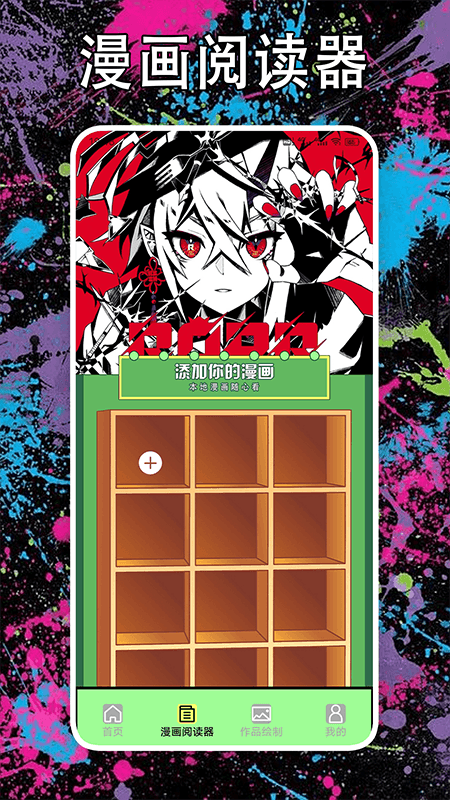 漫画星球 1.6.3 最新版 2