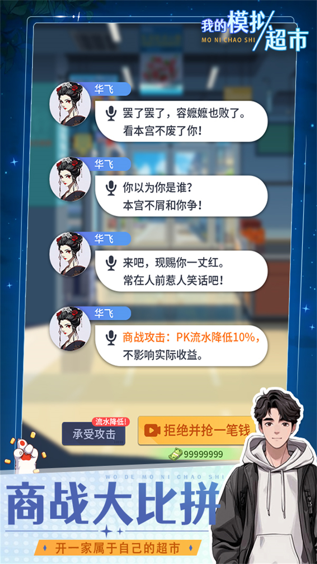 我的模拟超市 1.0 最新版 2