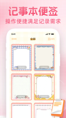 便签每日记事本 1.0.0 安卓版 3