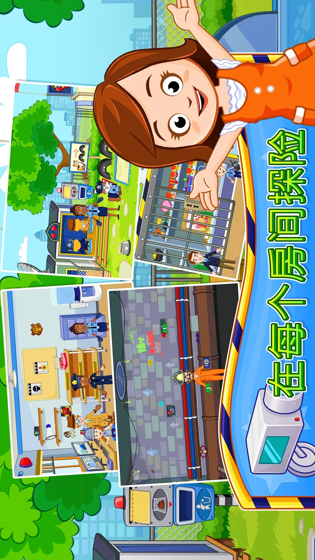 警官模拟器 1.0 最新版 3