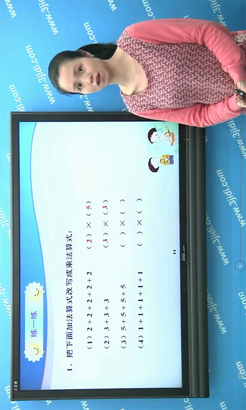 一年级预备班(幼小衔接)课堂 2.3.3 最新版 4