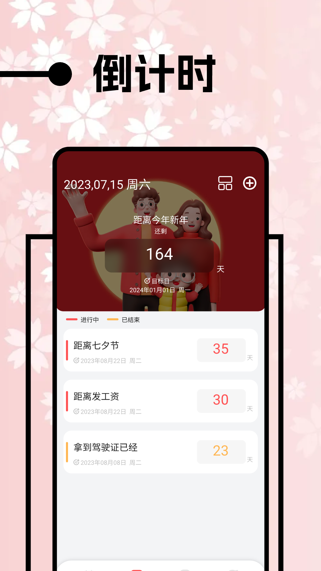 上班日历 1.13 最新版 1