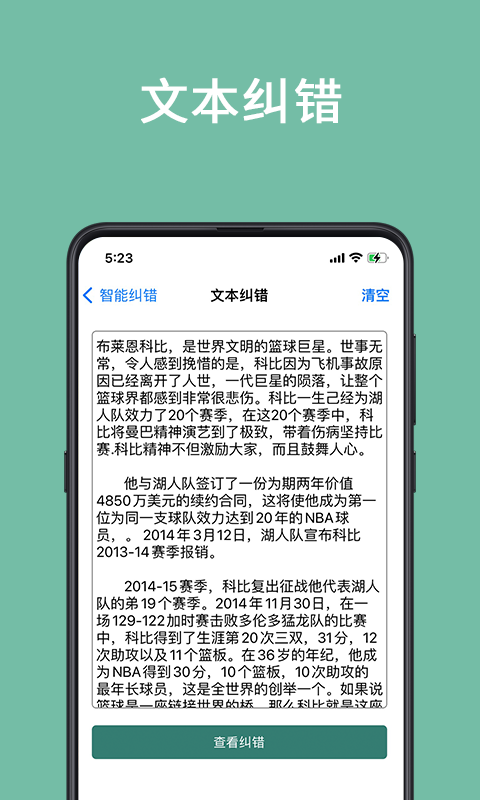 聚法校对大师 1.0.3 最新版 1