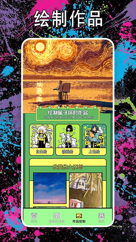 漫画星球 1.6.3 最新版 3