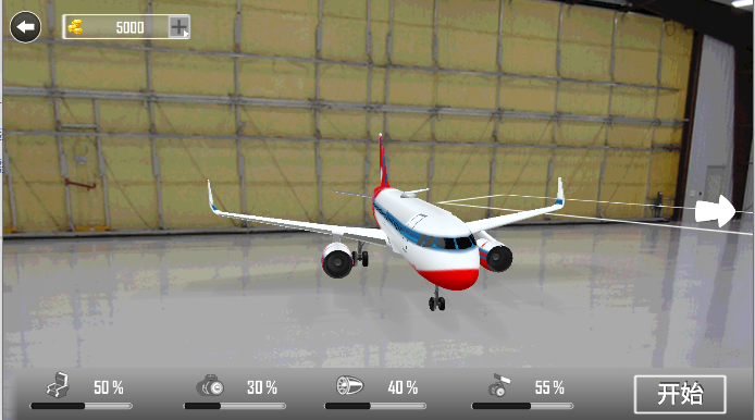 遨游中国飞机模拟器 v1.4 官方版 2