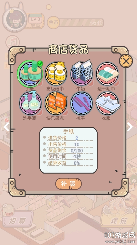 五星仙界卫生员手游 v1.0 最新版 0