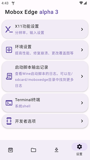 MoboxEdge v1.2 最新版 1