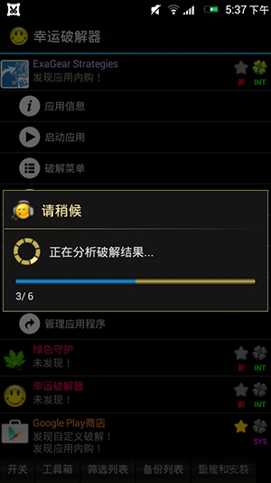 LuckyPatcher 11.9.2 最新版 3