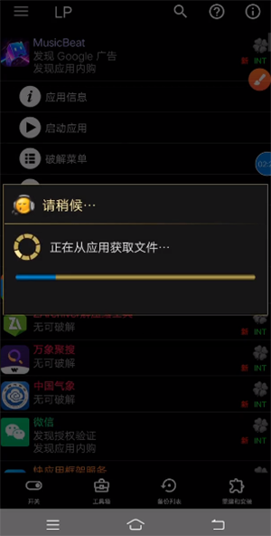 Lucky Patcher.apk2025最新版下载-Lucky Patcher免费版下载官方正版v11.5.7