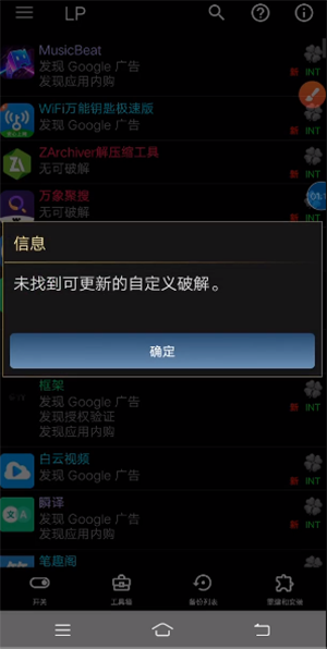 Lucky Patcher.apk2025最新版下载-Lucky Patcher免费版下载官方正版v11.5.7