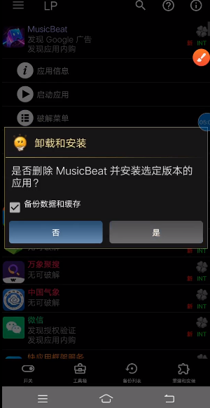 Lucky Patcher.apk2025最新版下载-Lucky Patcher免费版下载官方正版v11.5.7