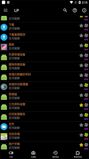 Lucky Patcher.apk2025最新版下载-Lucky Patcher免费版下载官方正版v11.5.7