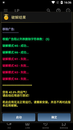 Lucky Patcher.apk2025最新版下载-Lucky Patcher免费版下载官方正版v11.5.7