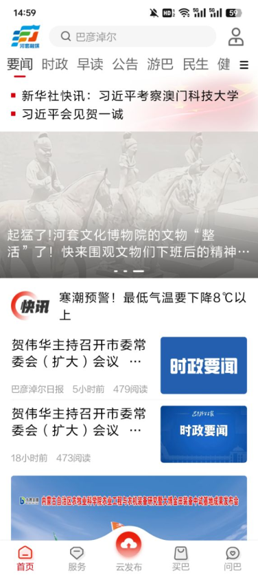 河套融媒客户端下载