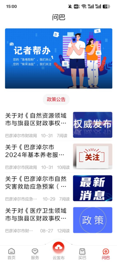 河套融媒客户端下载