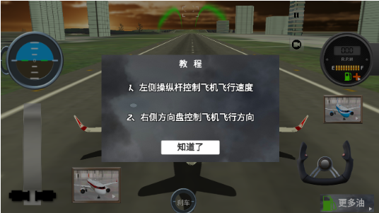 遨游中国飞机模拟器游戏下载