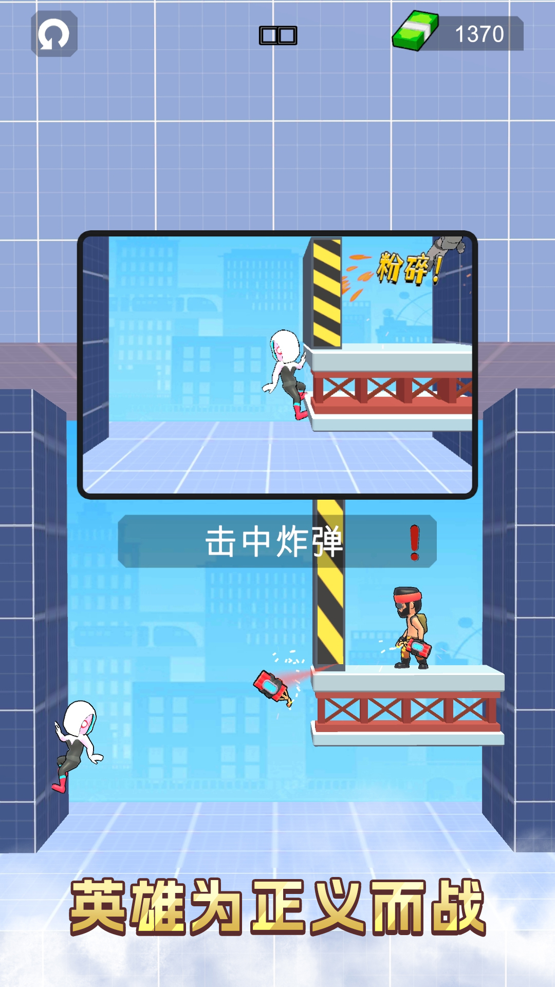 绳索小英雄 1.0.0 最新版 4