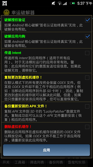 LuckyPatcher 11.9.2 最新版 2